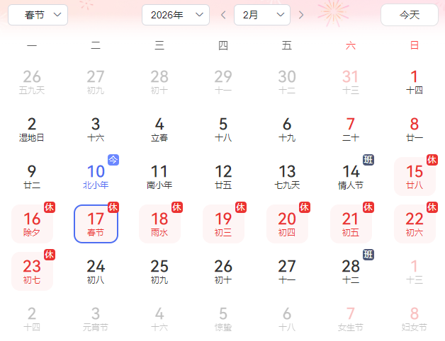 2026年春节放假时间表及调休时间