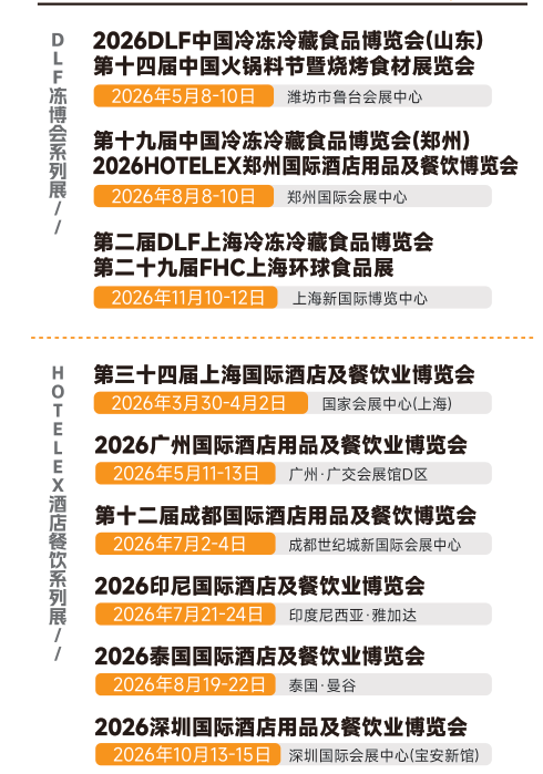 2027第三十五届上海国际酒店及餐饮业博览会HOTELEX《2027上海国际咖啡茶饮展览会》