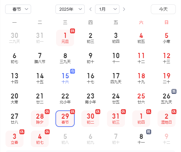 2025年 春节放假时间表,放假几天 2025年 春节放假时间表,放假几天