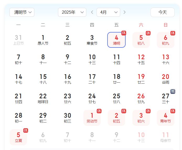 2025清明节放假调休时间安排