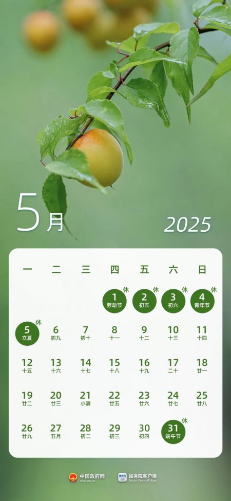 2025五一劳动节放假调休时间表