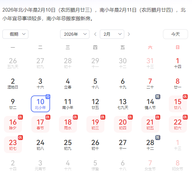 2026年小年是哪天？有什么讲究？这篇文章全说清了！
