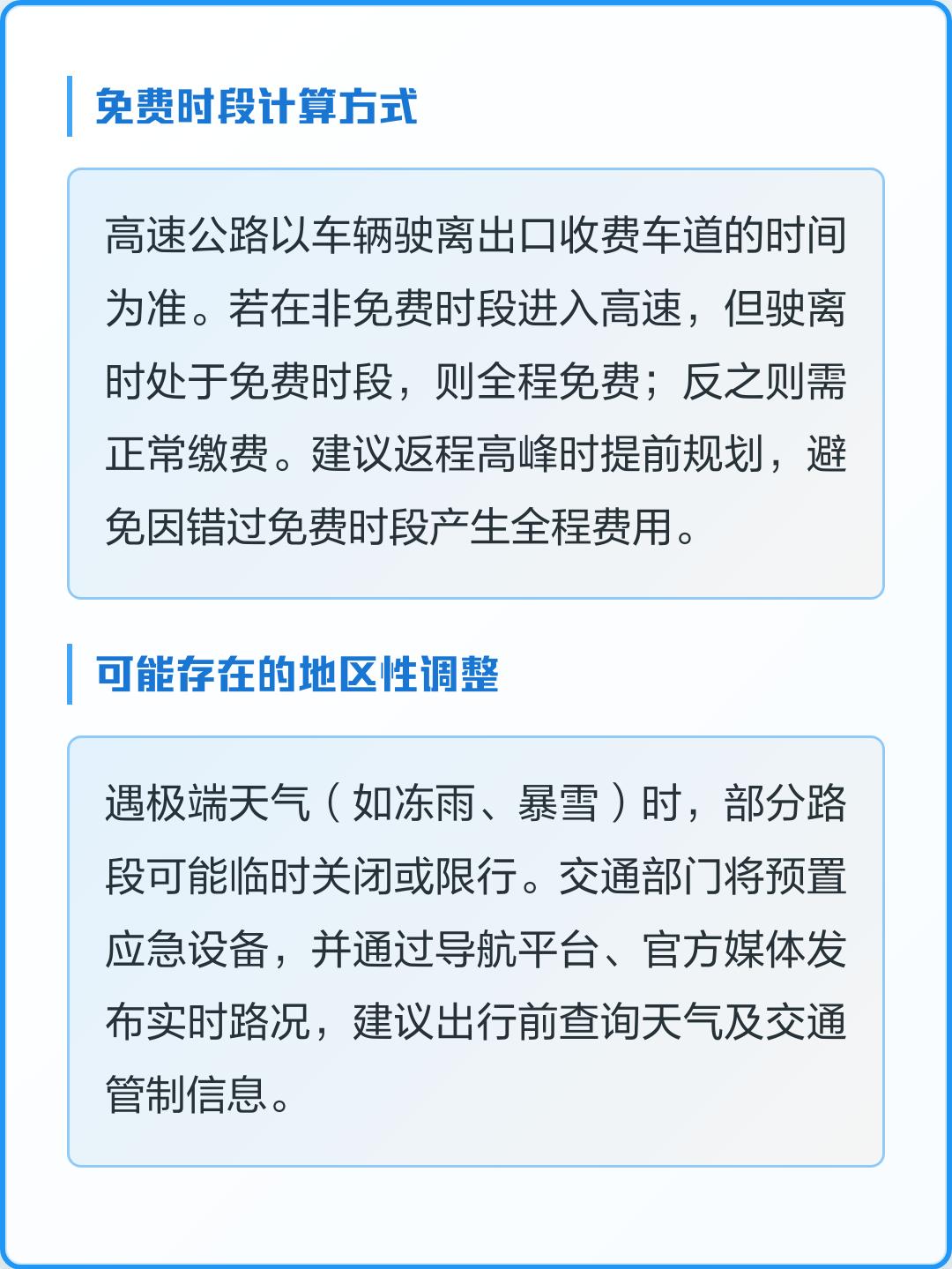 2026年春节高速免费时间表最新消息