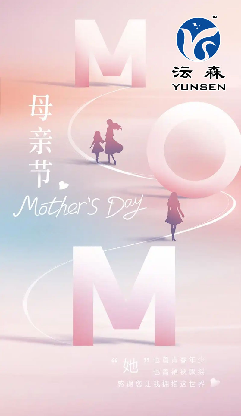 寸草春晖，致敬母爱 - 沄森